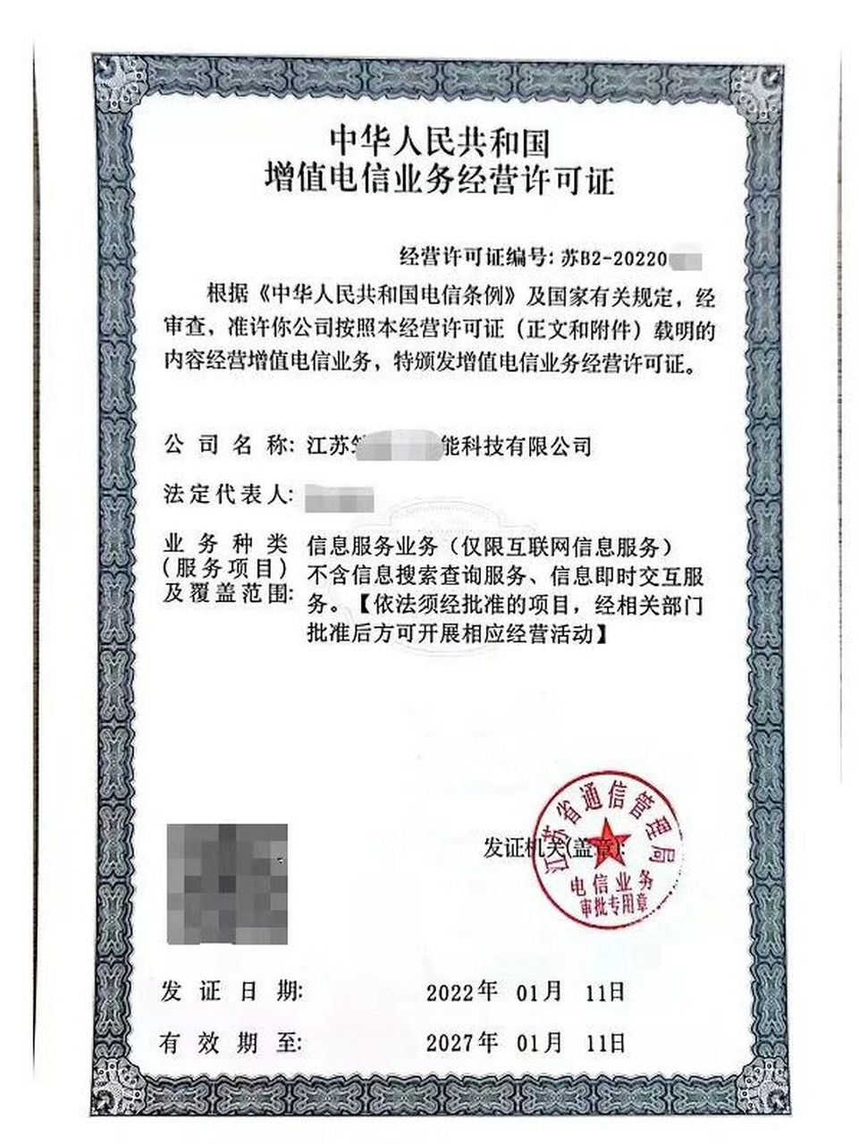 ICP许可证详解 定义、分类与办理全流程指南