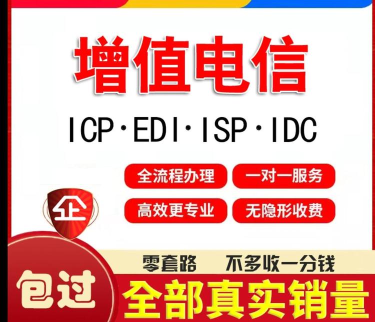 贵阳增值电信业务经营许可证办理攻略 南数网络的专业代办服务解析