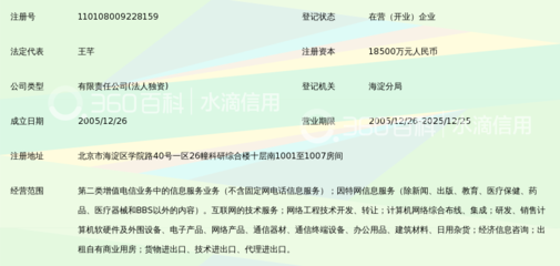 大唐高鸿通信技术有限公司经营电信业务解析