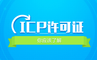 外商投资经营电信业务与计算机著作权 许可证申请与行业解决方案