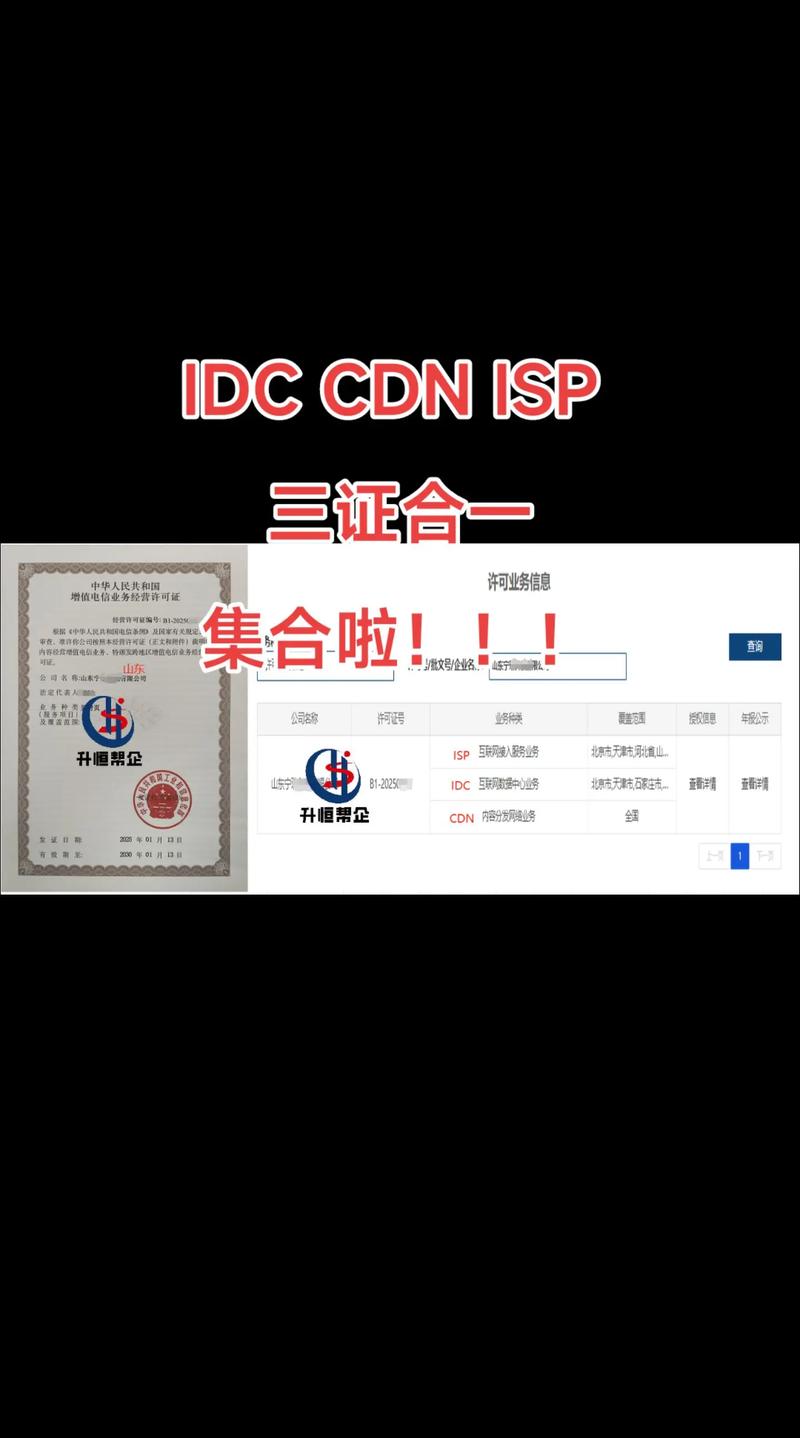 增值电信业务经营许可证及IDC、CDN许可证办理费用解析