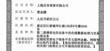 增值电信业务经营许可证 开启电信业务经营的合法之门